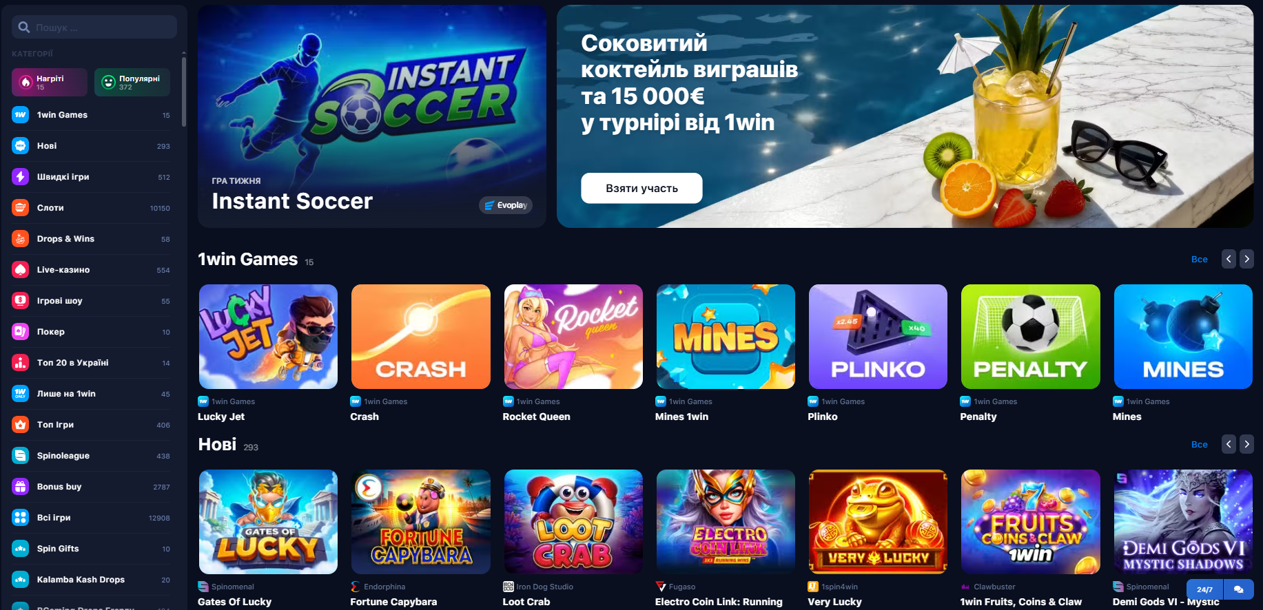 Раздел онлайн-казино с играми