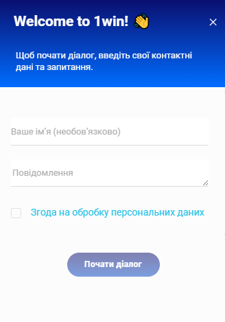 Форма обращения в службу поддержки